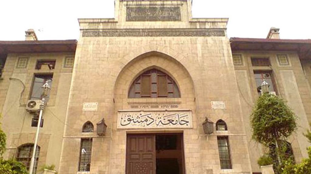 جامعة دمشق