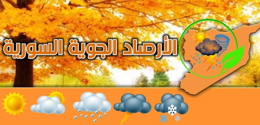 توقعات الحرارة في آب وأيلول في سوريا